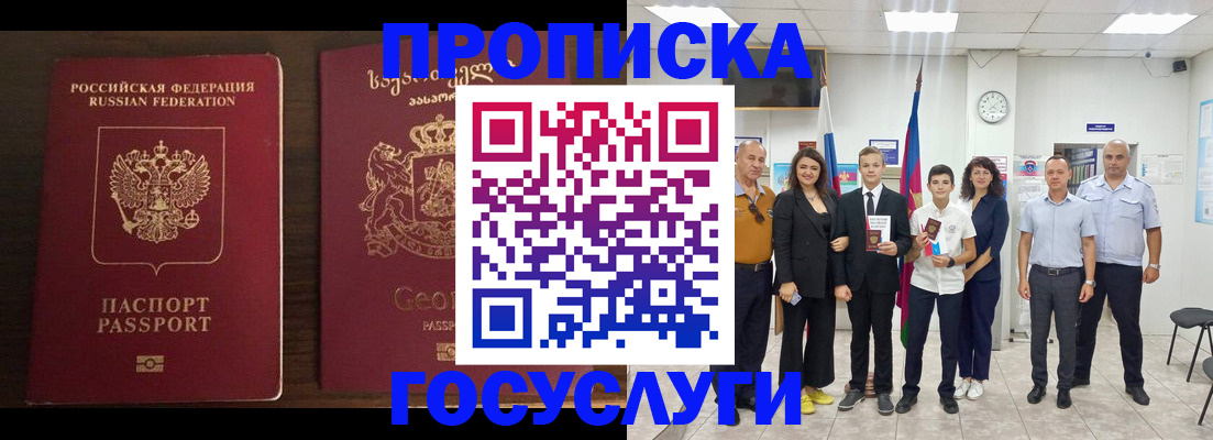 прописка регистрация в Слюдянке
