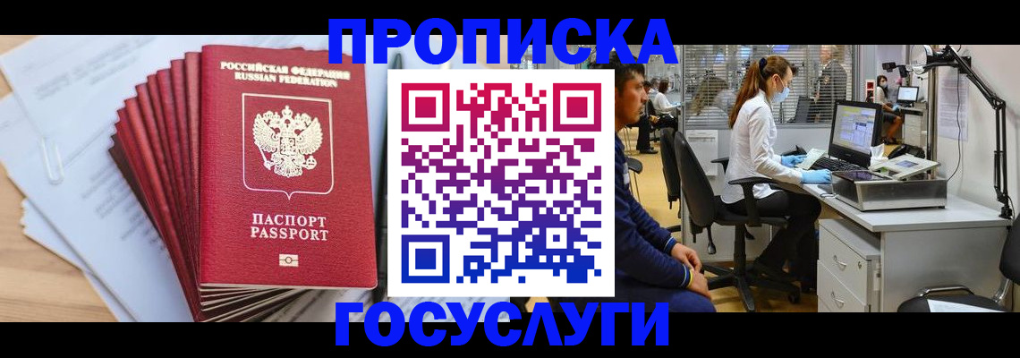 миграционный учет в Слюдянке