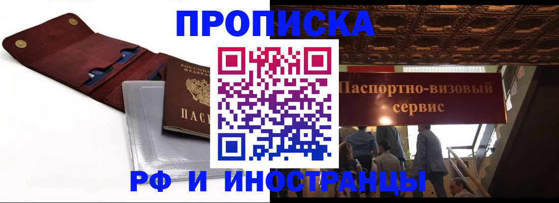 прописка для военкомата в Слюдянке