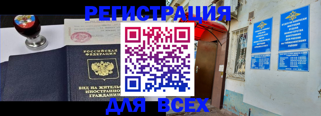 временная регистрация для школы в Слюдянке