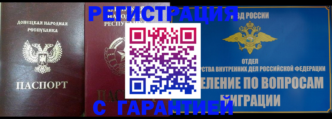 миграционный учет в Слюдянке