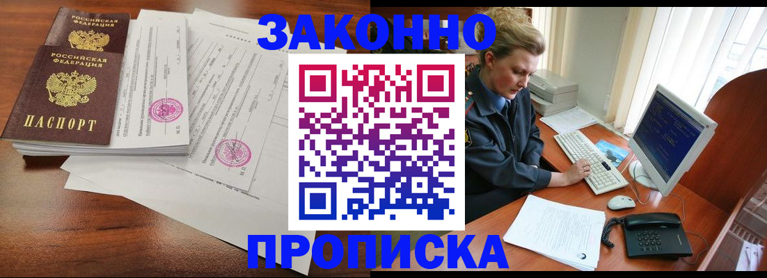 прописка штамп в Слюдянке