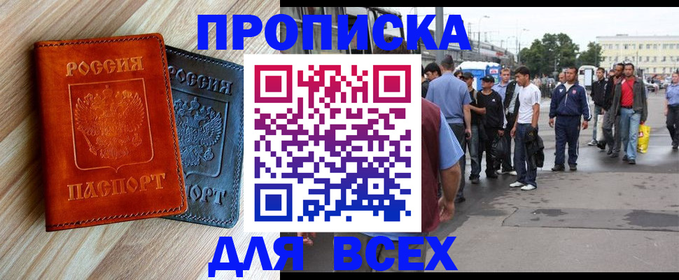 прописка паспорт в Слюдянке